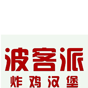波客派