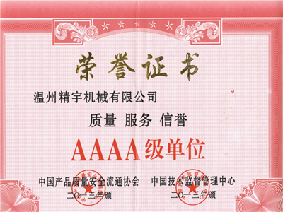 荣誉资质