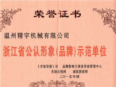荣誉资质