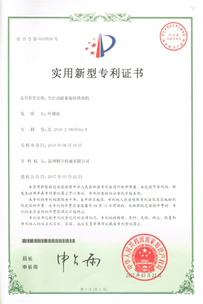 荣誉资质